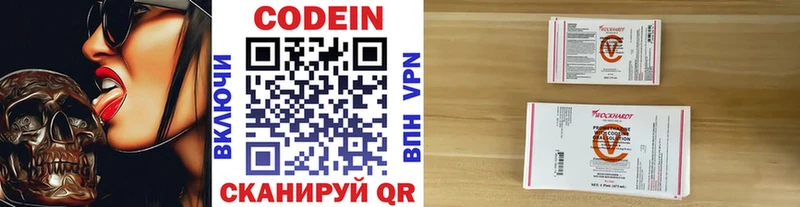 Codein напиток Lean (лин)  Пласт 